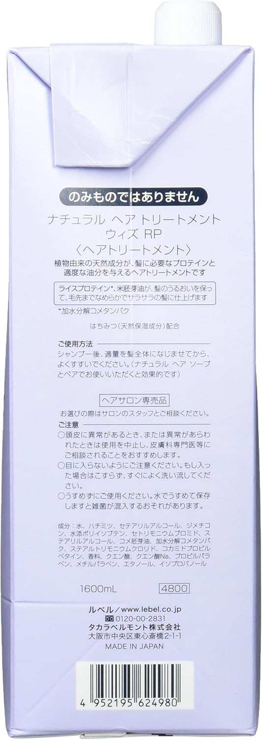 Amazon Lebel ルベル コスメティックス ナチュラルヘア トリートメント Rp ライスプロテイン 1600ml 2本セット ルベル ヘアトリートメント 通販