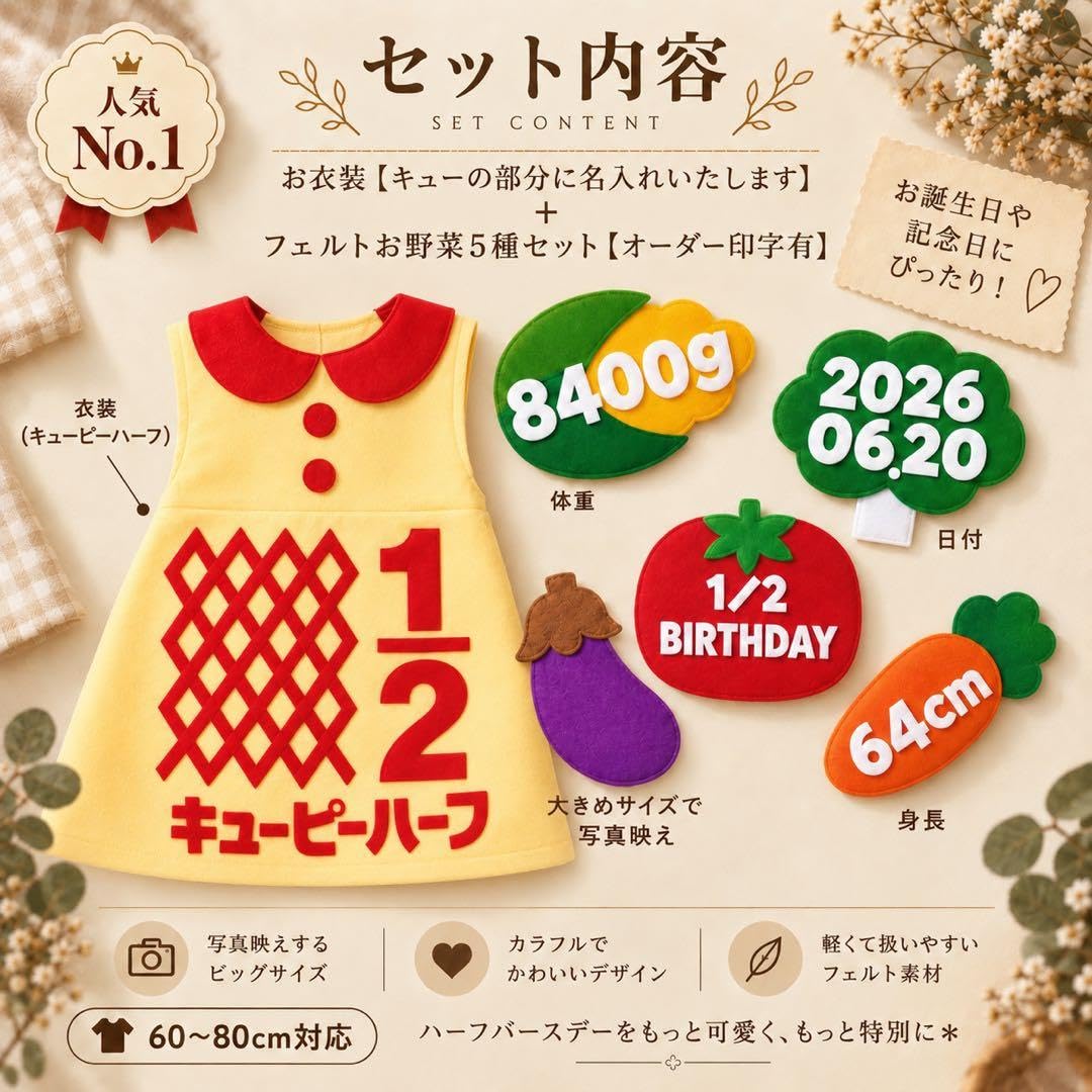 しろ♡ キューピーハーフワンピース　ハーフバースデー女の子衣装 Amazon.co.jp: 【世界に一つ】 リニューアル！！ キューピーハーフ