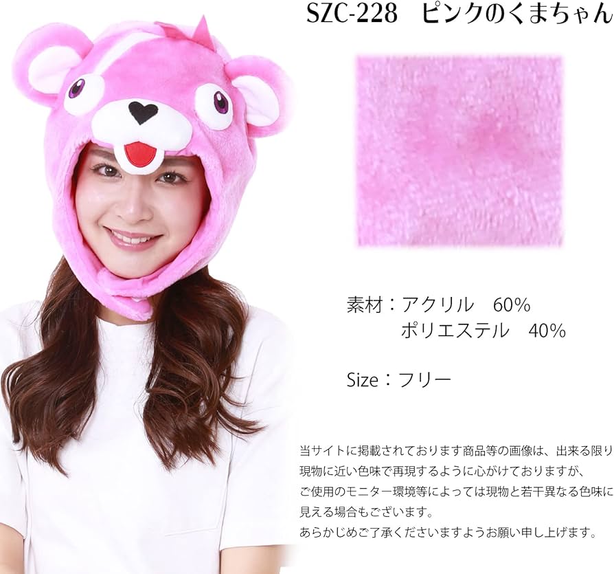 Amazon.co.jp: [サザック] 着ぐるみCAP ピンクのくまちゃん