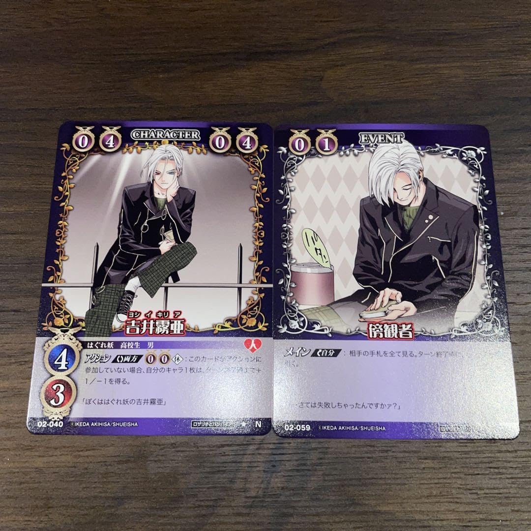 Amazon.co.jp: 絶版ロザリオとバンパイア TCG 吉井霧亜 関連カード2枚 