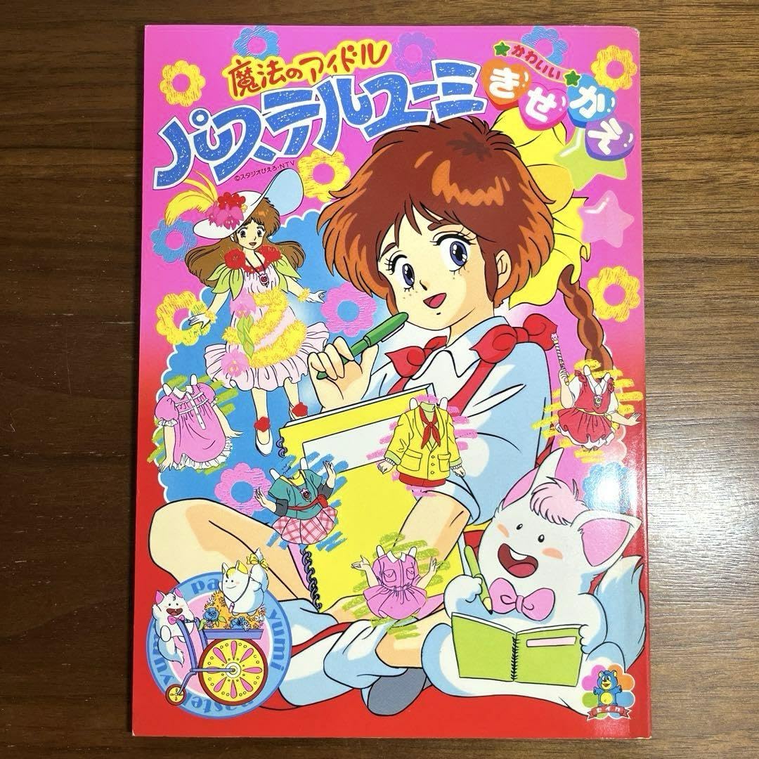 Amazon.co.jp: セイカノート 魔法のアイドル パステルユーミ : おもちゃ