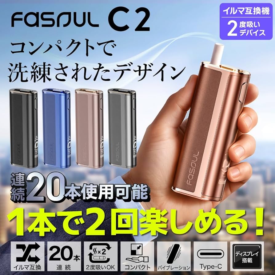Amazon.co.jp: 【1本で2回吸える】Fasoul C2 アイコス互換 イルマ互換 Amazon.co.jp: 【1本で2回吸える】Fasoul C2 アイコス互換 イルマ互換