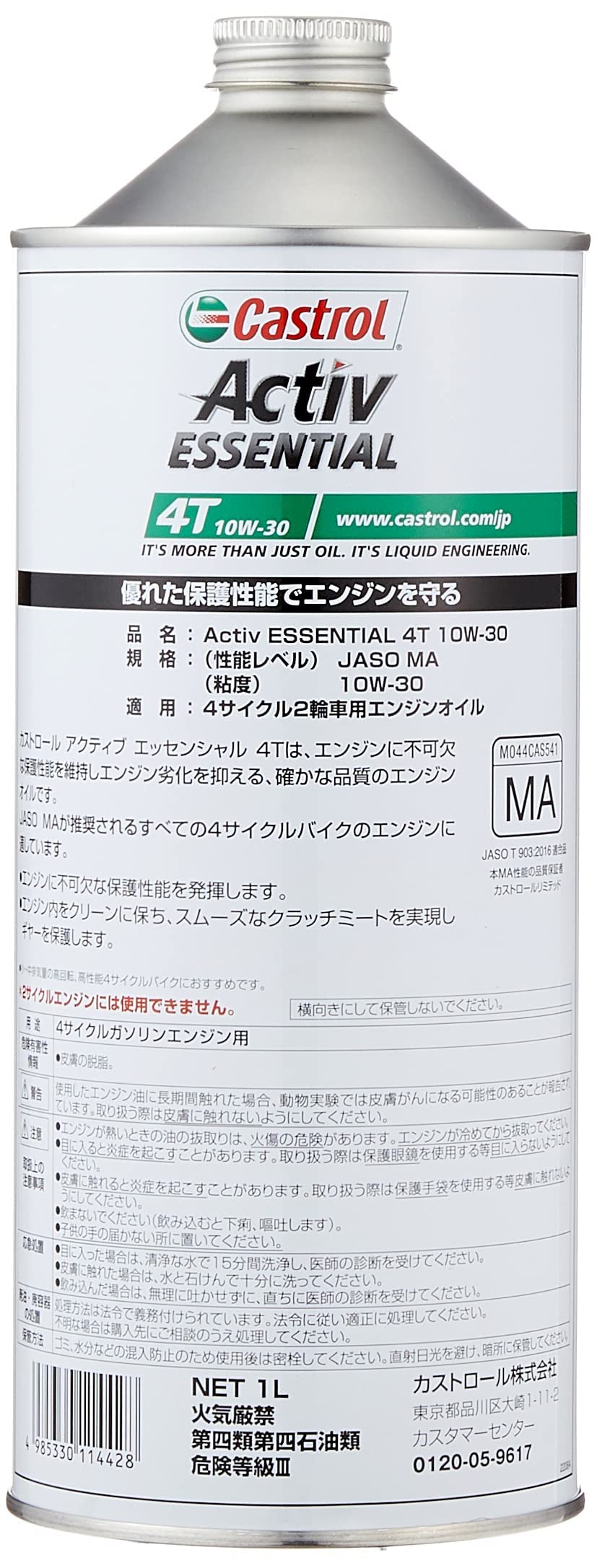 Amazon | Castrol(カストロール) エンジンオイル Activ ESSENTIAL 4T