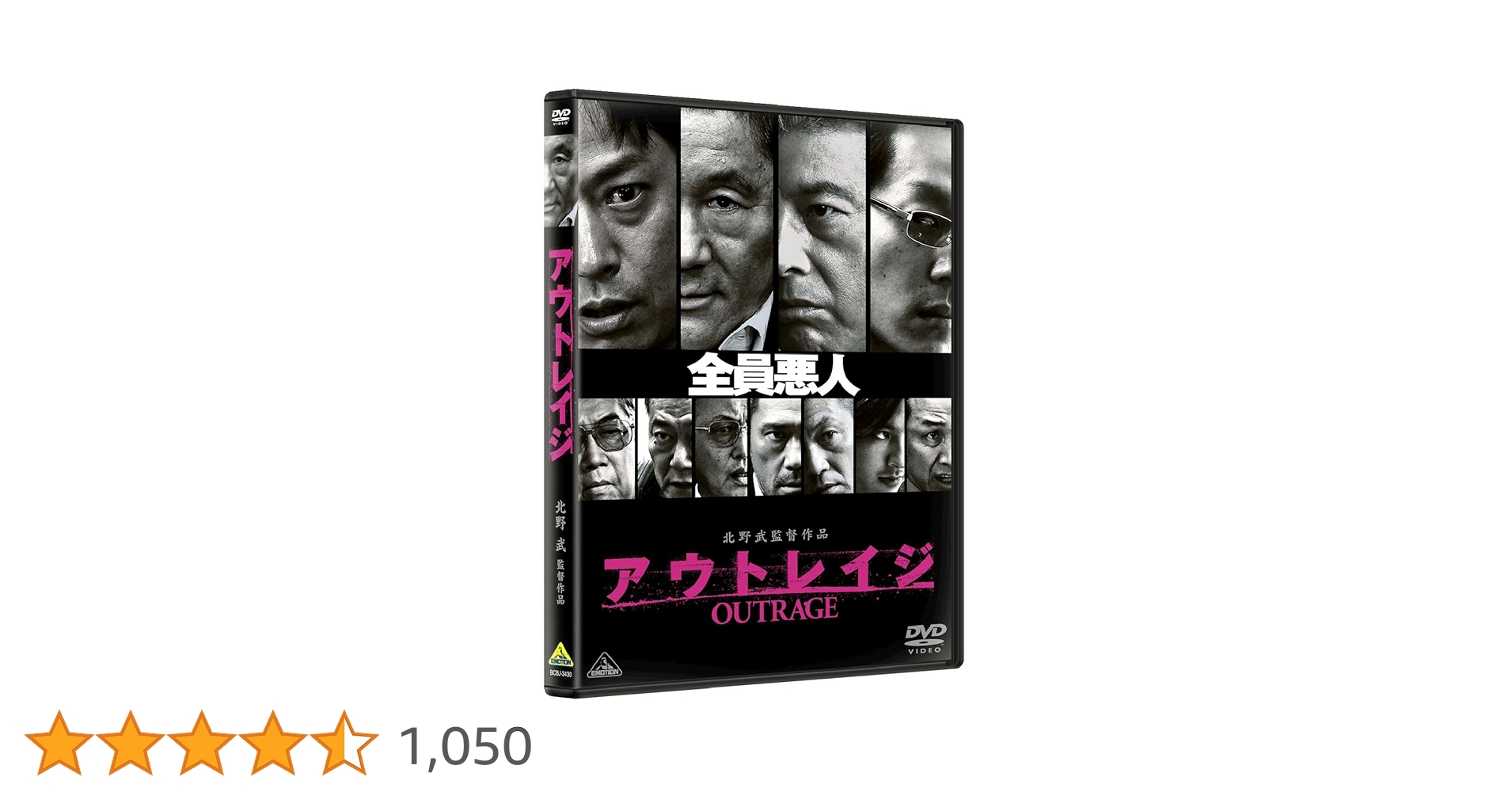 アウトレイジ DVD Amazon.co.jp: アウトレイジ 最終章 [DVD] : ビートたけし, 西田