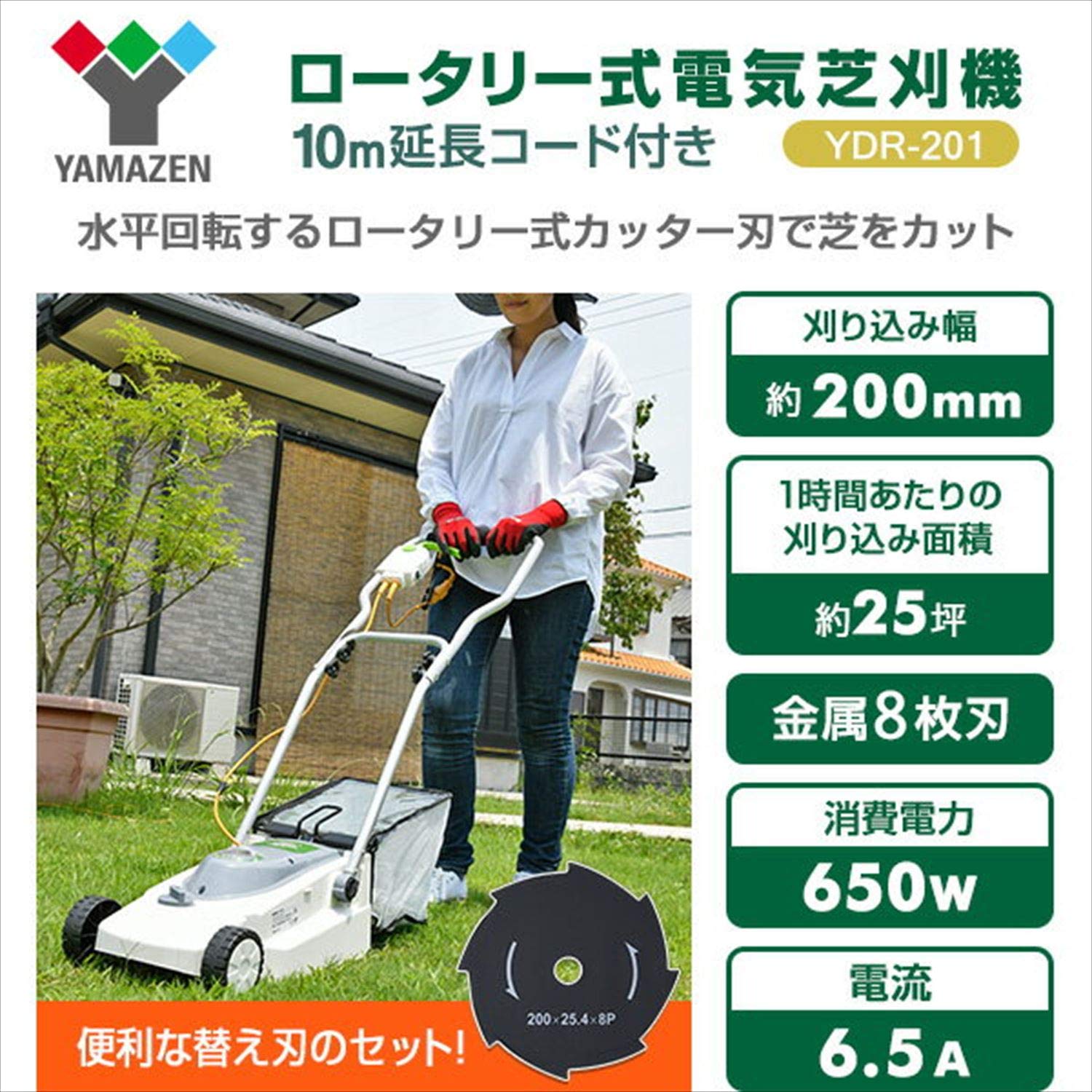 Amazon.co.jp: Yamazen YDR-201+ Rotary Lawn Mower, AC Power Supply