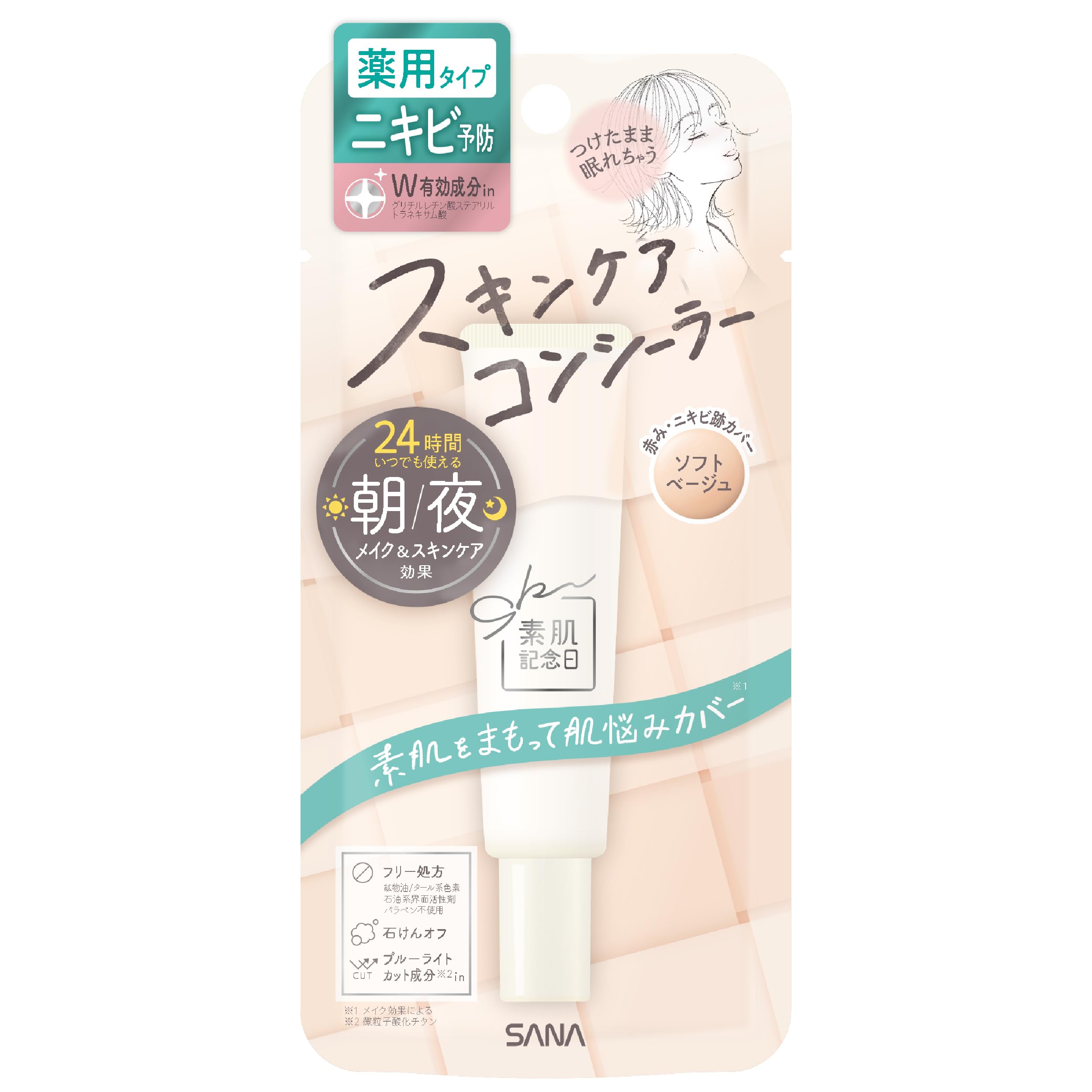 サナ 素肌記念日 薬用スキンケアコンシーラー ＡＣホワイト ベースメイク パウダー お直し コンシーラー カバー ニキビ ニキビ予防 お泊り 肌荒れ