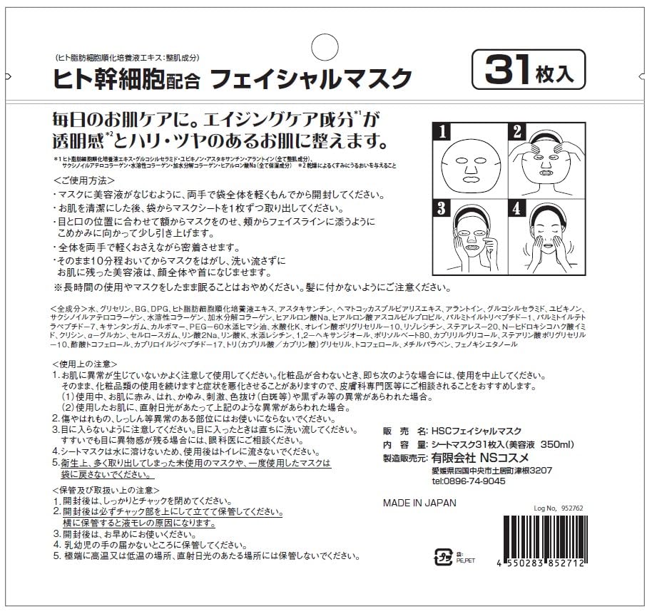 Amazon.co.jp: EVERYYOU(エブリユー) STEM CELL MASK 31枚入 1枚4役
