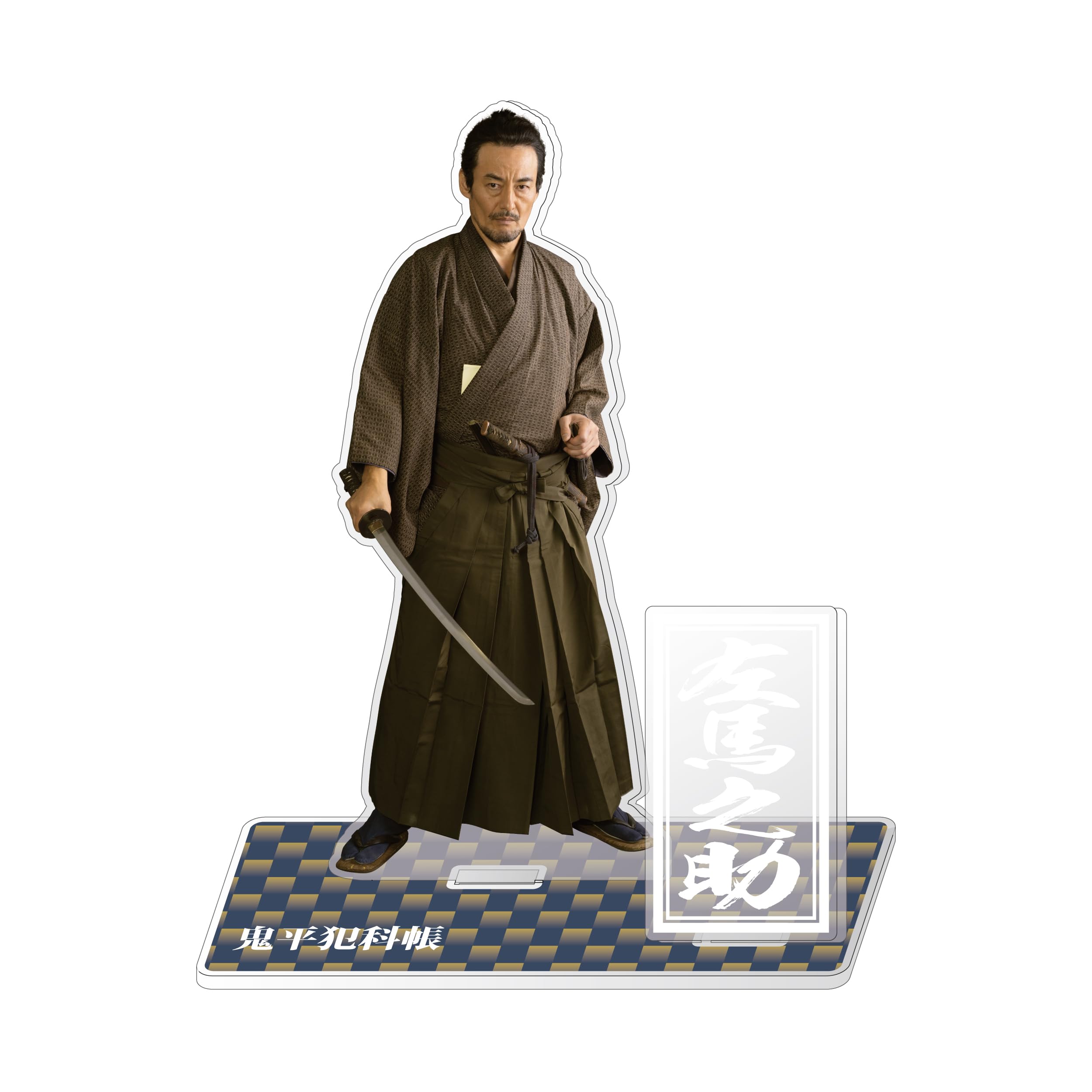 Amazon.co.jp: 「鬼平犯科帳」アクリルスタンド 岸井左馬之助版/時代劇