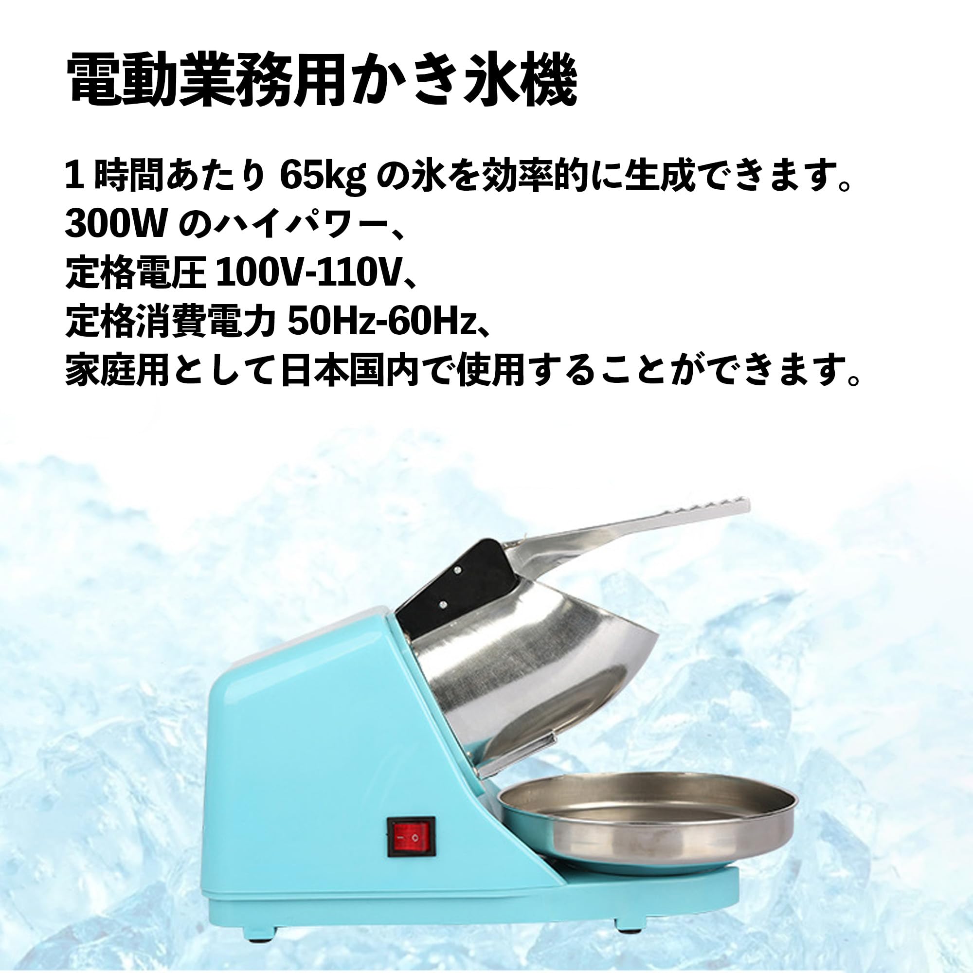 Amazon | かき氷機 砕氷機 電気 電動 65kg/h砕氷量 1400r/min回転数 