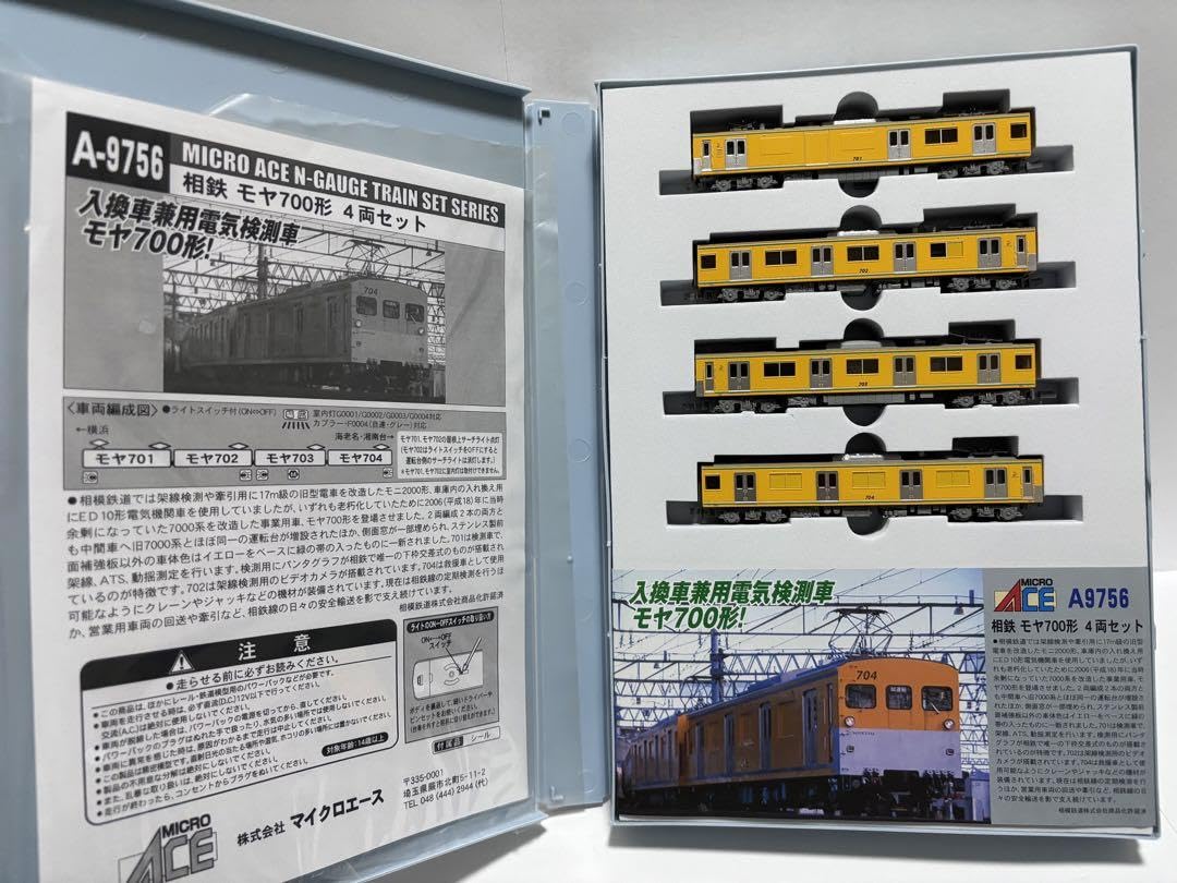 Nゲージ マイクロエース 相鉄 モヤ700形 4両セット Amazon | マイクロエース Nゲージ 相鉄 モヤ700形 4両セット