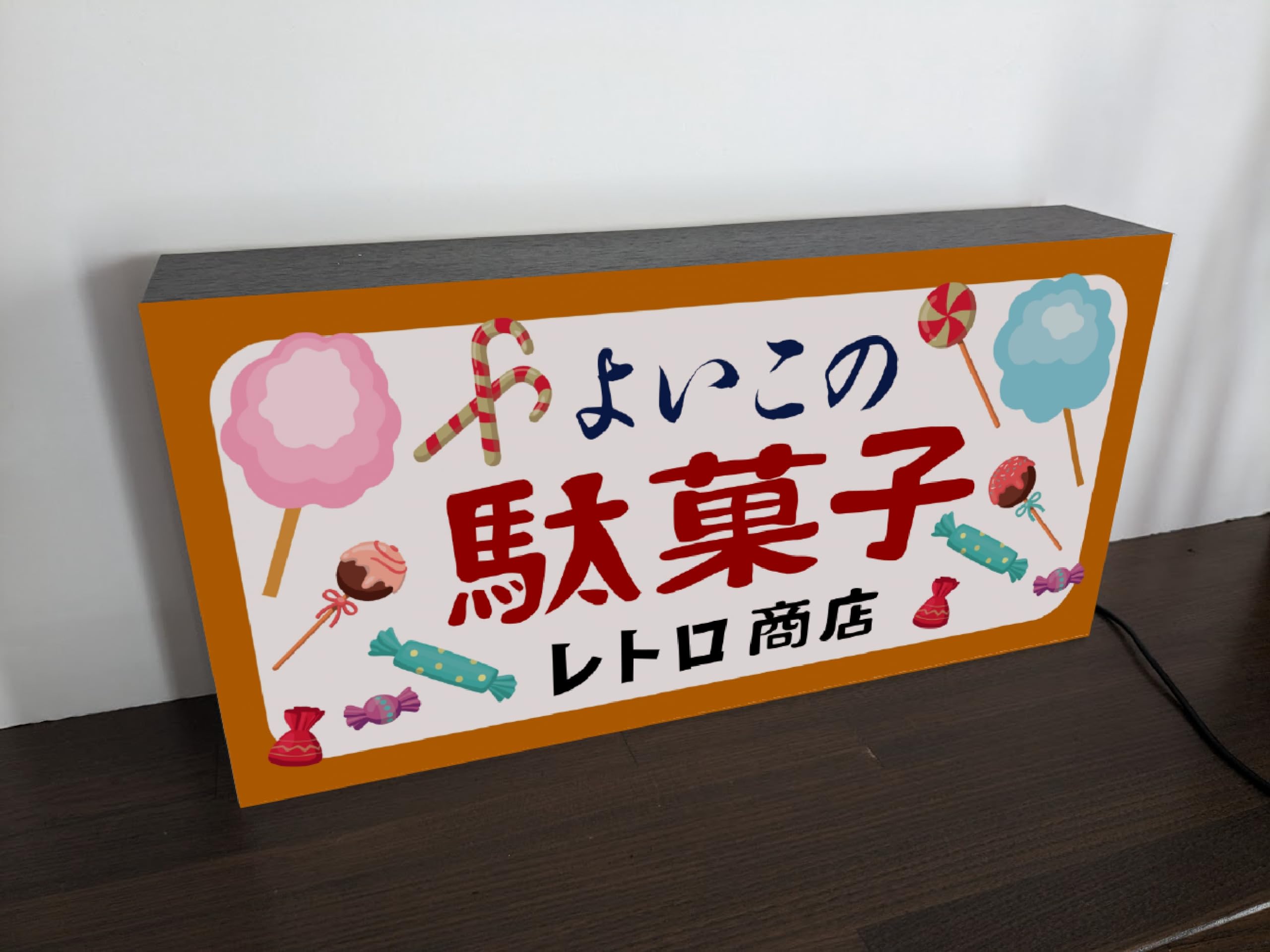 Amazon.co.jp: 【Lサイズ 文字変更無料】駄菓子 お菓子 おやつ おまけ