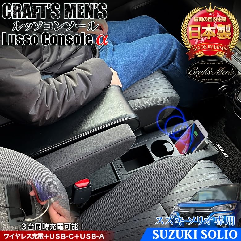 Amazon.co.jp: ソリオ Lusso α コンソールボックス CRAFTS MENS lusso 