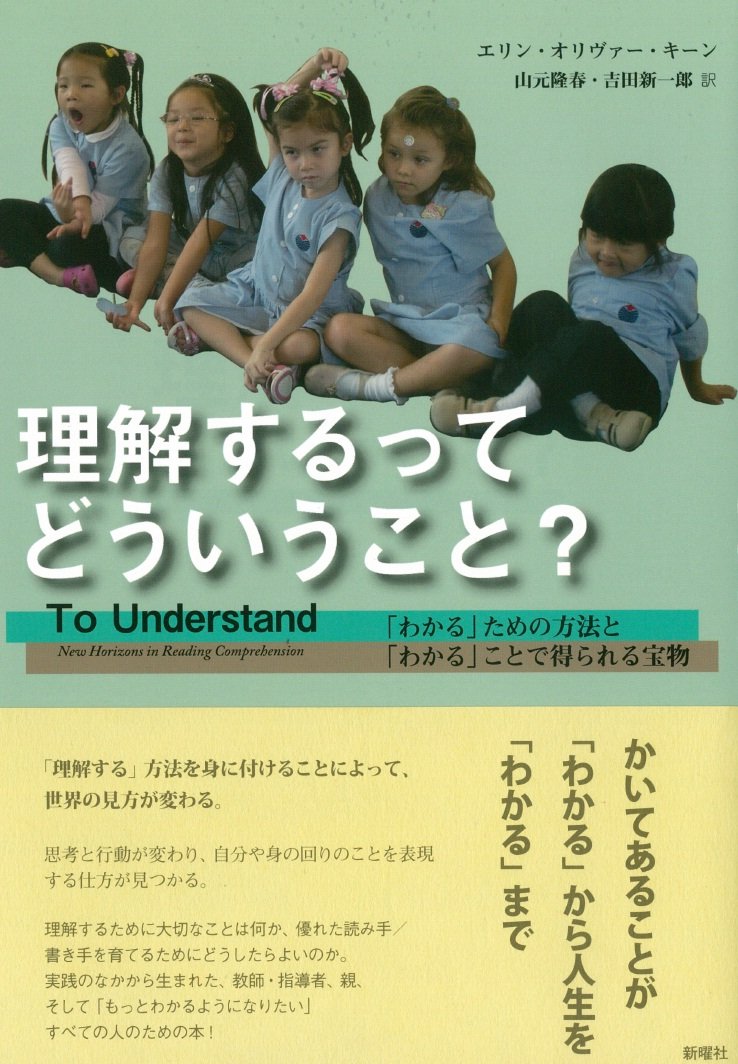 理解するってどういうこと? 「わかる」ための方法と「わかる」ことで得られる宝物 Amazon.co.jp: 理解するってどういうこと?: 「わかる」ための方法と