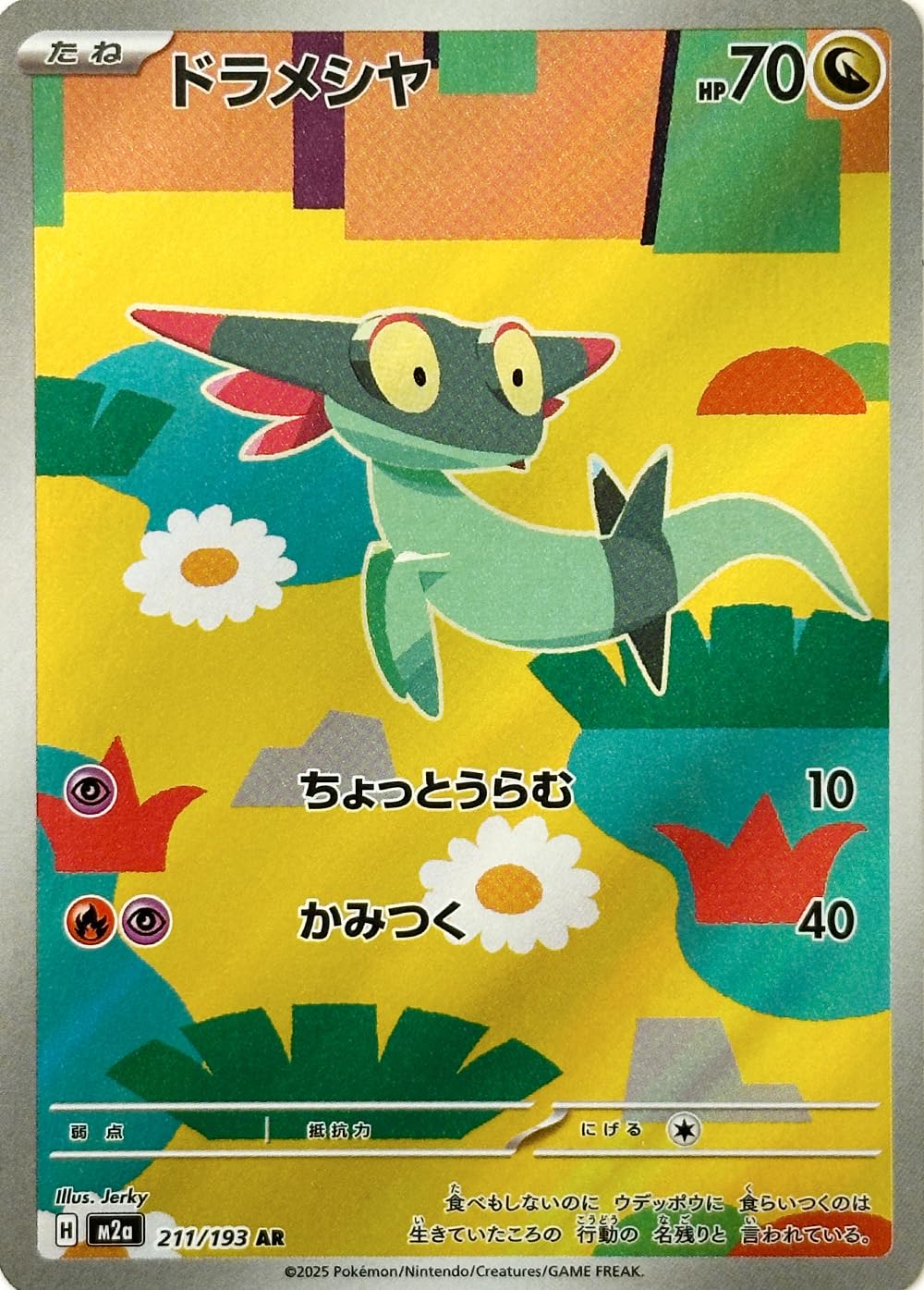 Amazon.co.jp: ドラメシヤ AR（ポケカ メガシリーズ MEGAドリームex）1