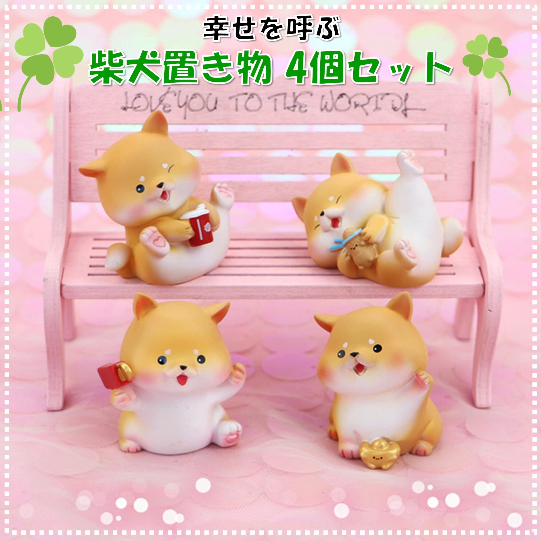 Amazon.co.jp: Leiasnow 柴犬 しばいぬ 雑貨 置物 4個セット 装飾品 車 小物 グッズ しば犬 しばけん インテリア  (スモール柴犬4個セット) : ホーム＆キッチン