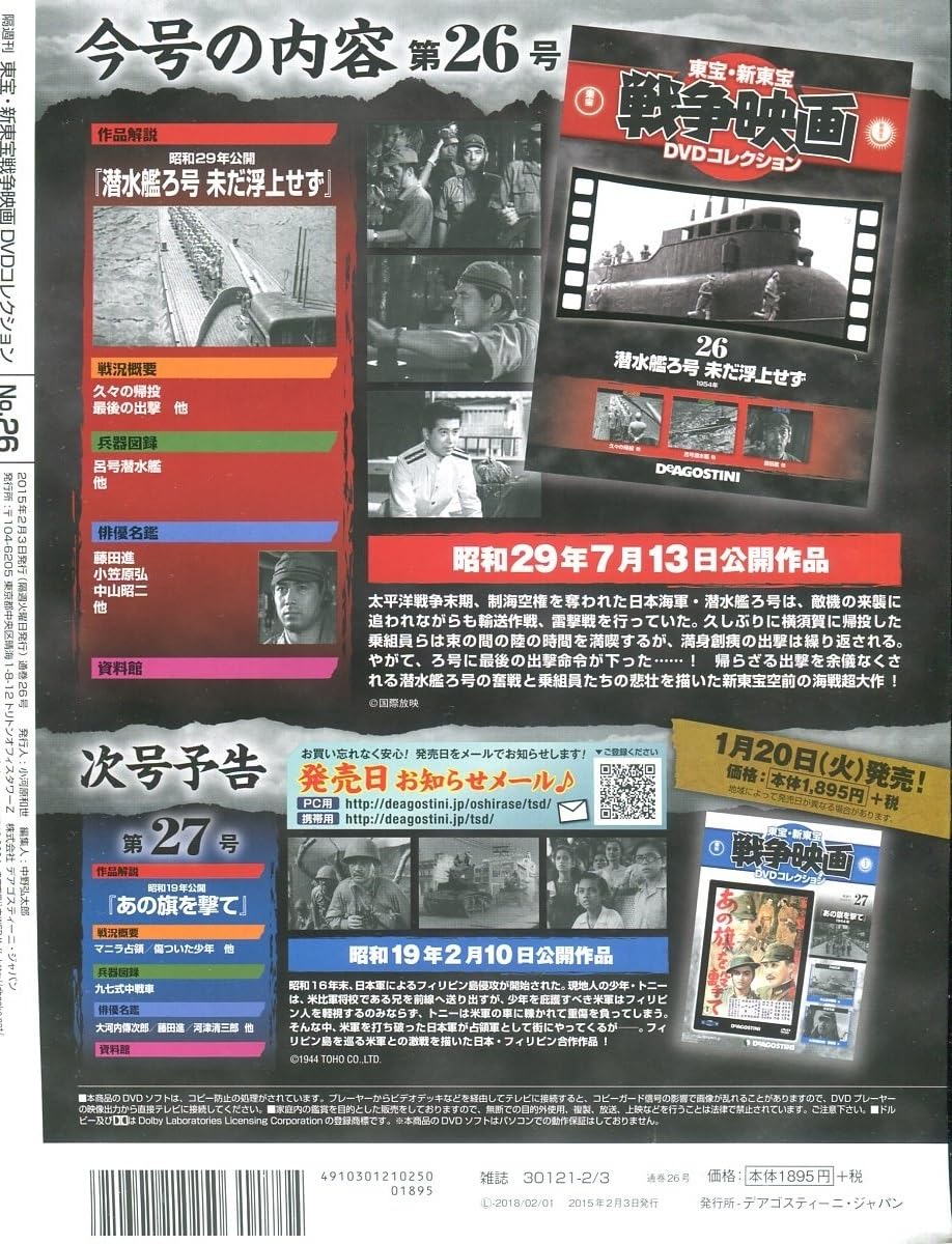 Amazon.co.jp: セル版DVD＋冊子潜水艦ろ号未だ浮上せず 東宝
