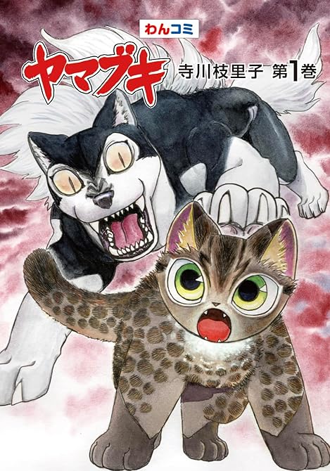 『ヤマブキ 1』の表紙イラスト 電子書籍 漫画