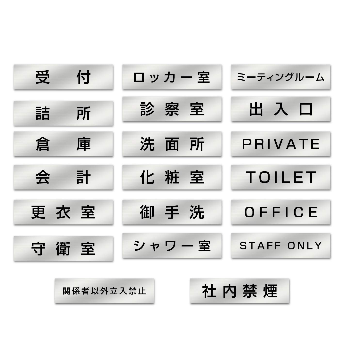Amazon | 室名札 ステンレス調表札 看板 W200mm×H40mm レーザー彫刻で