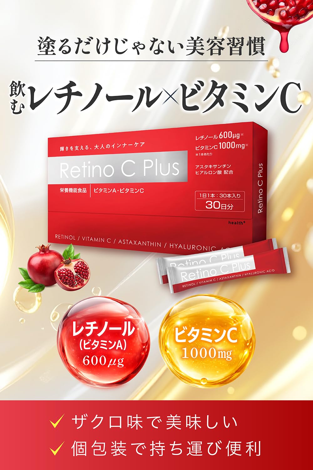 Amazon | 【飲むレチノールサプリ】レチノール 高配合 ビタミンC