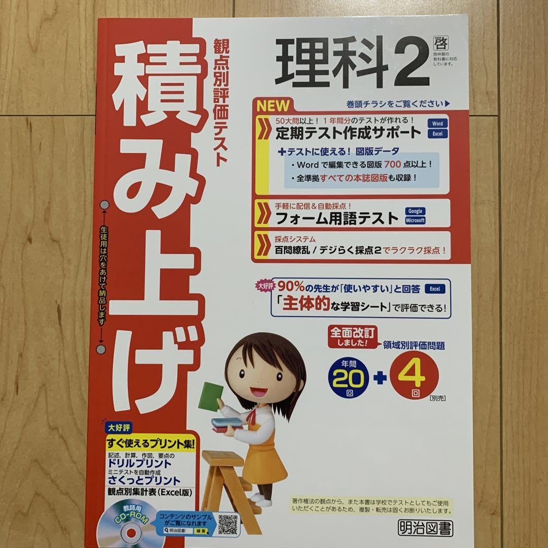Amazon.co.jp: 2024年版 中学 積み上げ 理科 啓林館 観点別評価テスト