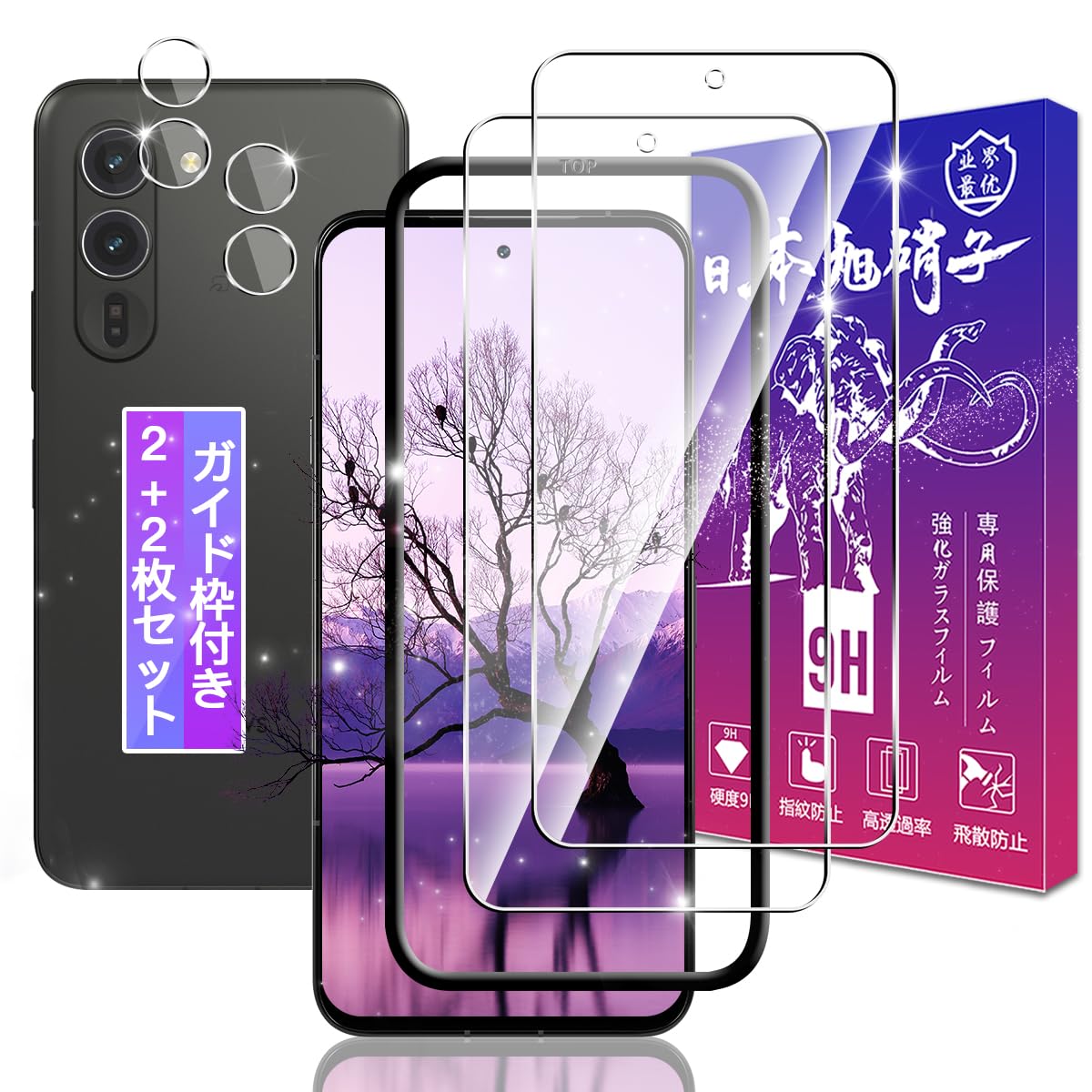 Amazon | 【ガイド枠付き 2+2枚セット】対応 Arrows Alpha F-51F