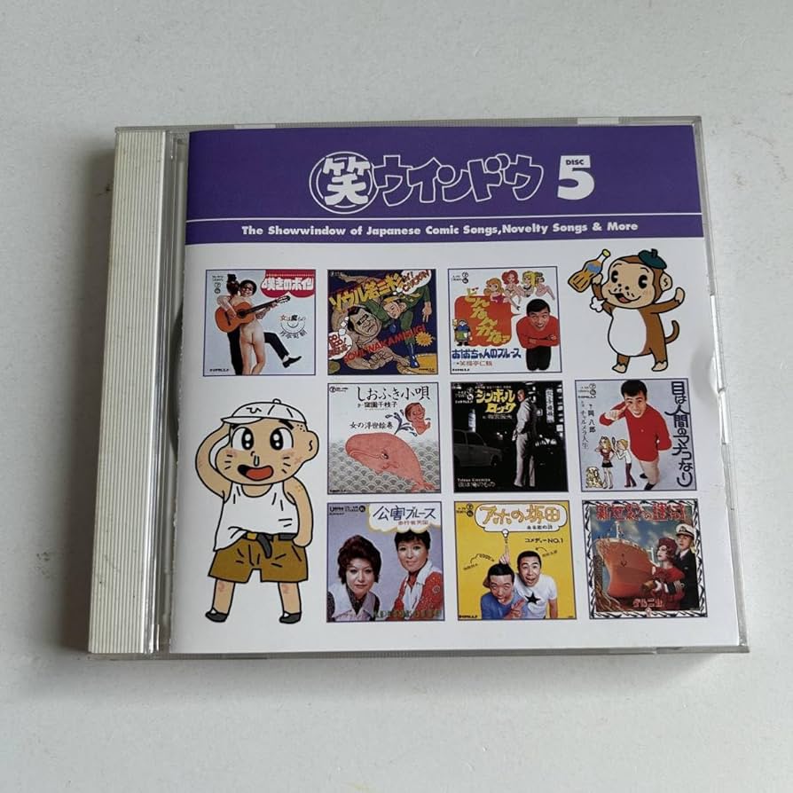 Amazon.co.jp: コミックソング 笑ウインドウ Vo.5 月亭可朝