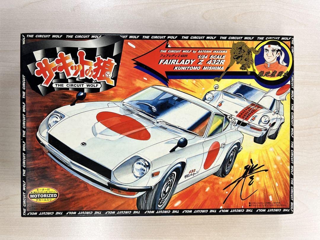 Amazon | 童友社124 サーキットの狼 フェアレディZ 432 R | ミニカー