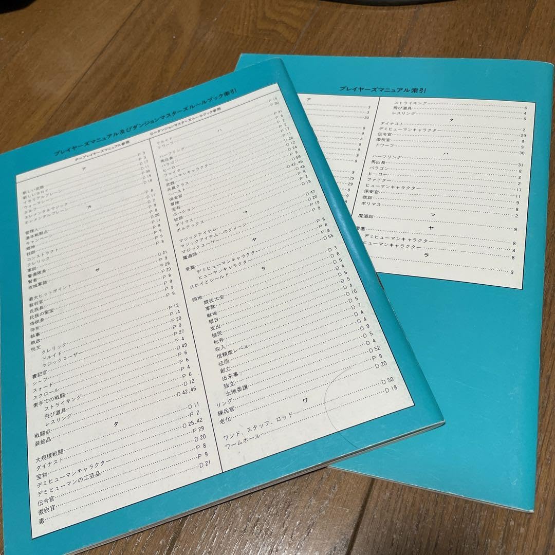 Amazon.co.jp: 新和版 ダンジョンズ&ドラゴンズ（D&D）コンパニオン