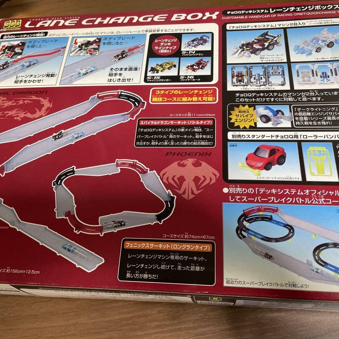 Amazon.co.jp: チョロqデッキシステム レーンチェンジボックス : おもちゃ
