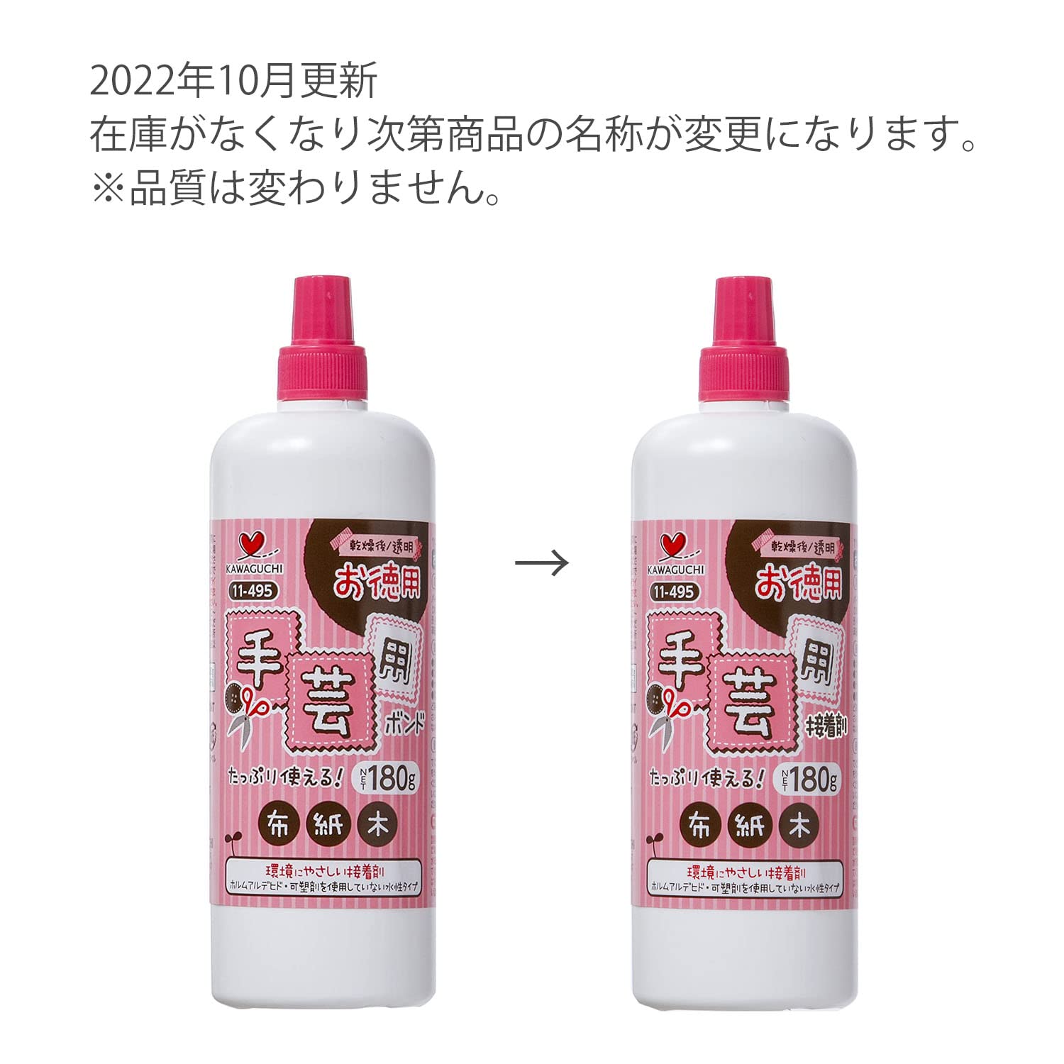 Amazon | KAWAGUCHI(カワグチ) 手芸用品 お徳用・手芸用ボンド 11-495