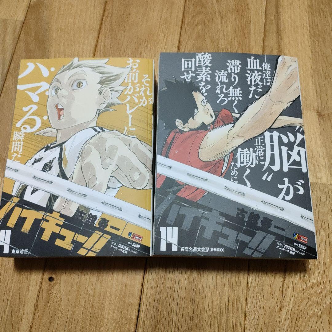 Amazon.co.jp: ハイキュー リミックス版 4巻 14巻 アンコール重版 品 