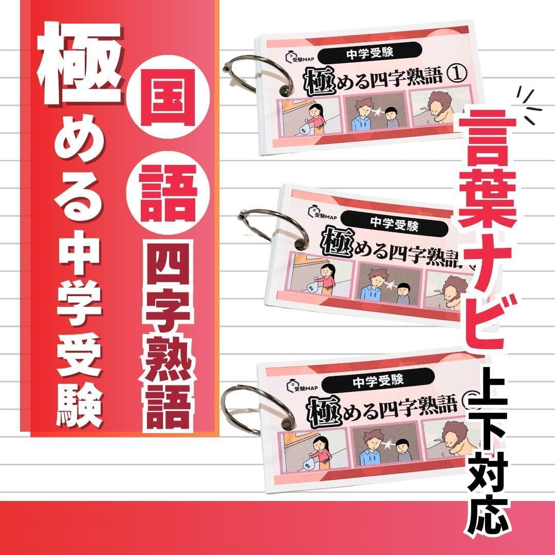 中学受験国語 重要語句カードセット 暗記カード 中学入試 サピックス