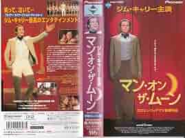 マン・オン・ザ・ムーン 字幕スーパー版 VHS Amazon.co.jp: マン・オン・ザ・ムーン【字幕版】 [VHS] : ジム