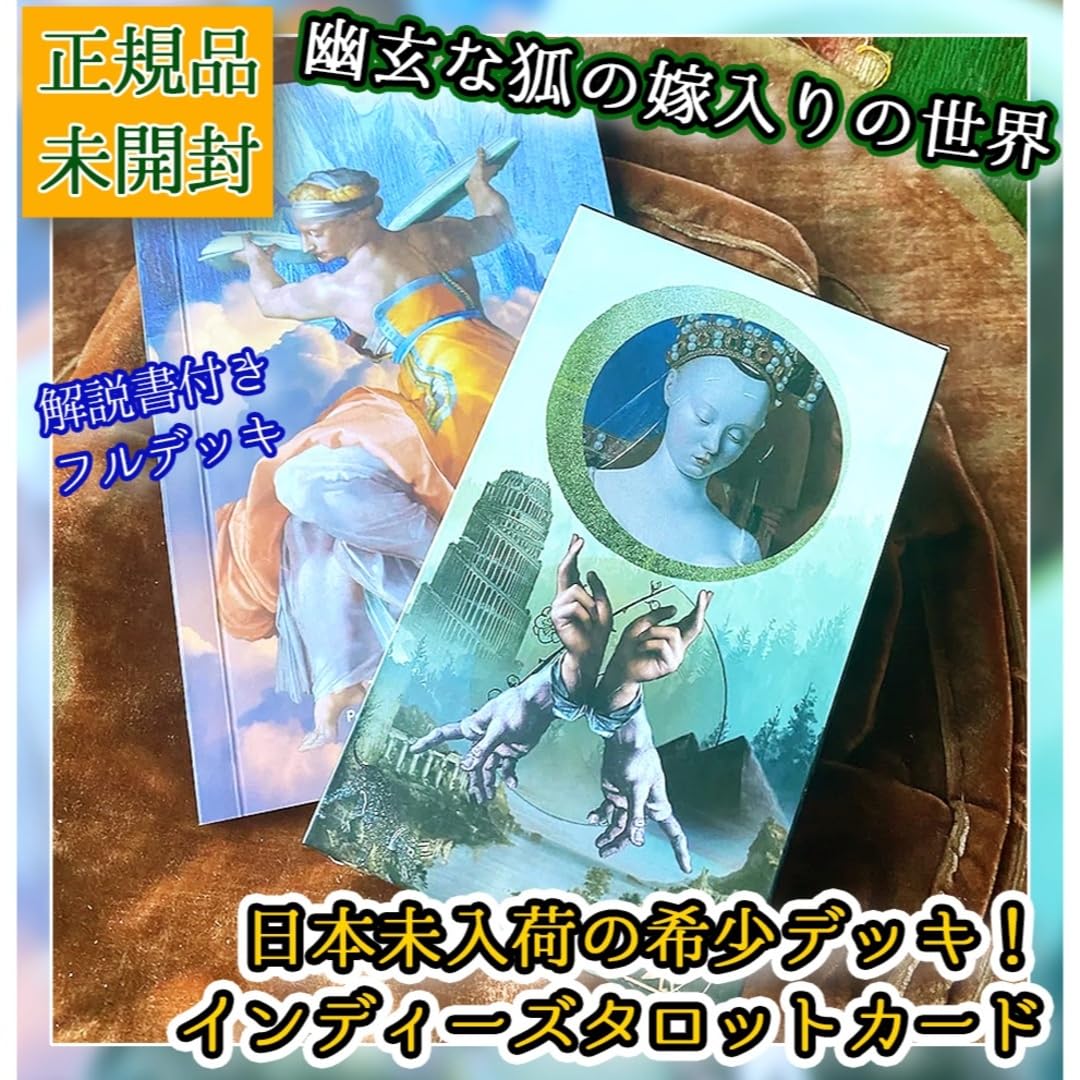 【正規品タロットカード】芸術的で美麗✨神秘的で幻想的に描かれた動物たちのデッキ ファンタスティカル・クリーチャーズ・タロット Fantastical