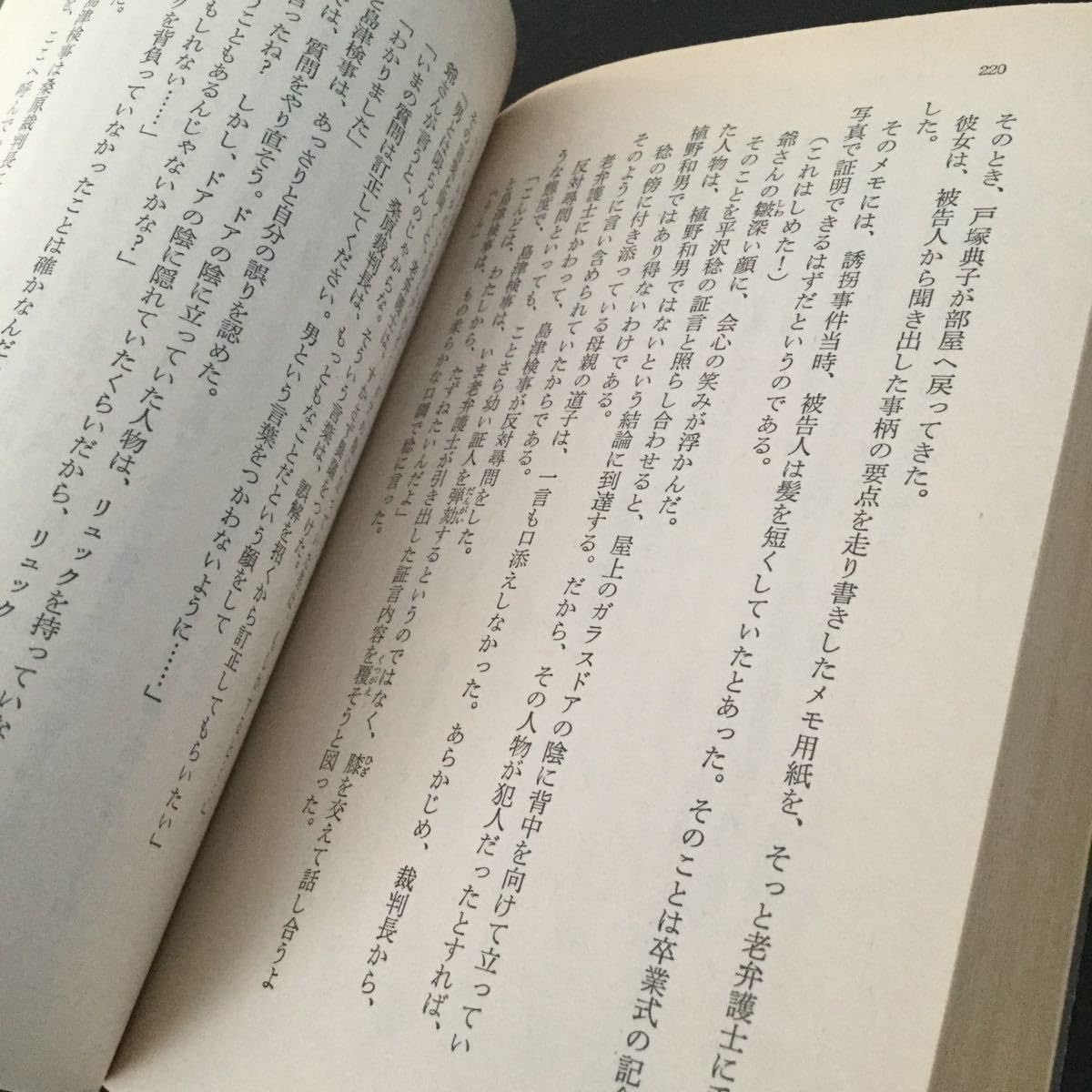 Amazon.co.jp: b15 沈黙の裁き 和久峻三 角川文庫 角川書店 日本作家 日本小説 小説 文学 本 誘拐事件 事件 犯人 幼女 女の子  少女 : おもちゃ