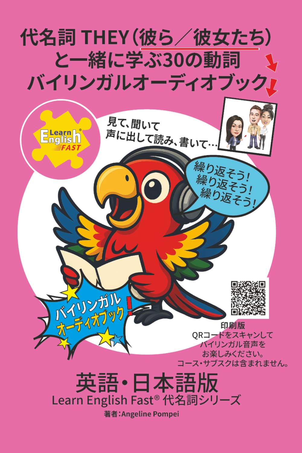 代名詞 THEY(彼ら／彼女たち) と一緒に学ぶ30の動詞 バイリンガルオーディオブック