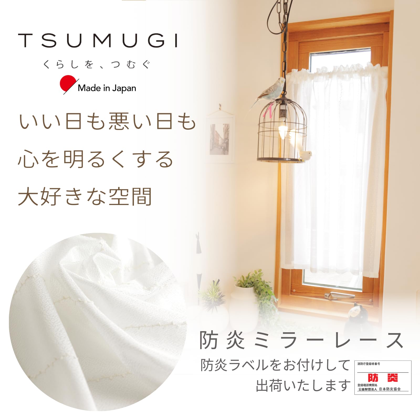 Amazon｜TSUMUGI 【日本製】 カフェカーテン ポンポン付き 防炎 セミ 