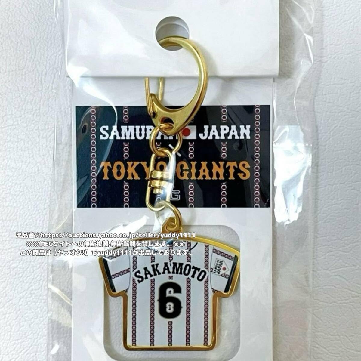 Amazon.co.jp: 侍ジャパン×ジャイアンツ ユニホームキーチェーン（6 
