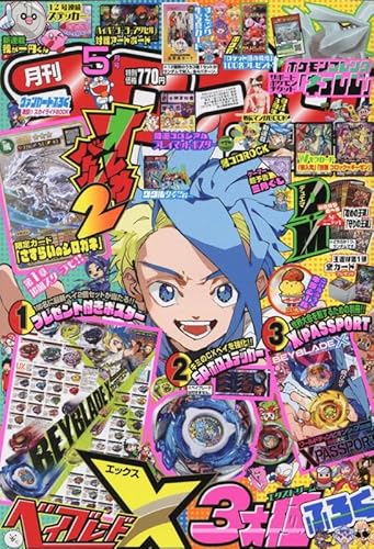 コロコロコミック 2025年 05 月号 [雑誌]の商品画像