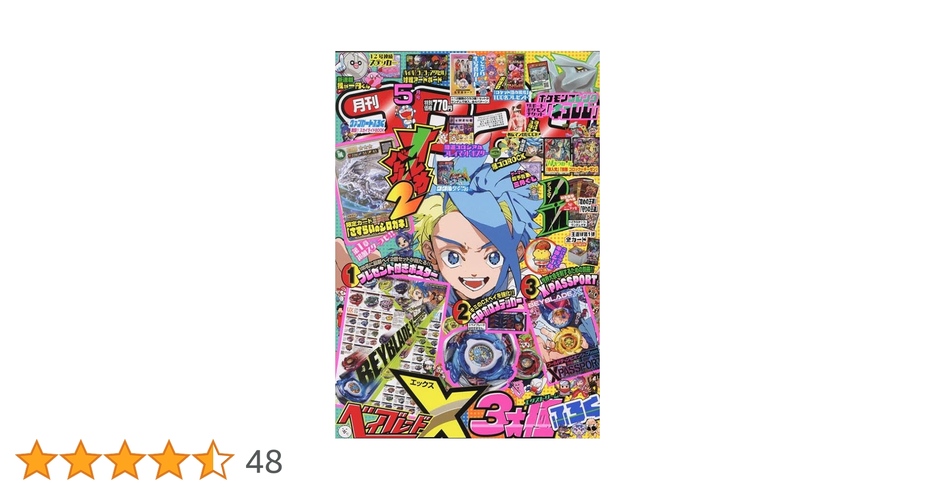 Amazon.co.jp: コロコロコミック 2025年 05 月号 [雑誌