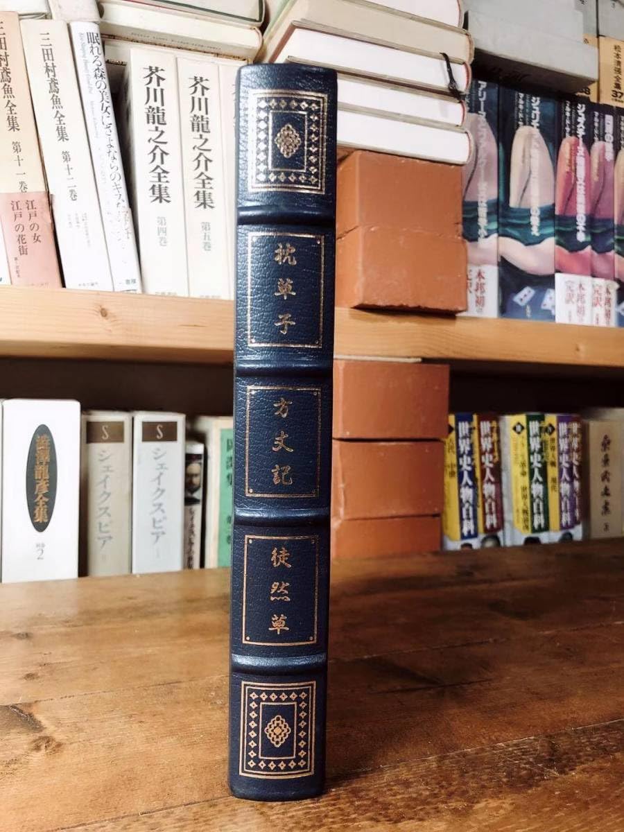 Amazon.co.jp: フランクリンライブラリー 『枕草子 方丈記 徒然草