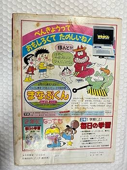 Amazon.co.jp: 学研 1年の学習 1988年 2月号 3月号 アニメ三銃士