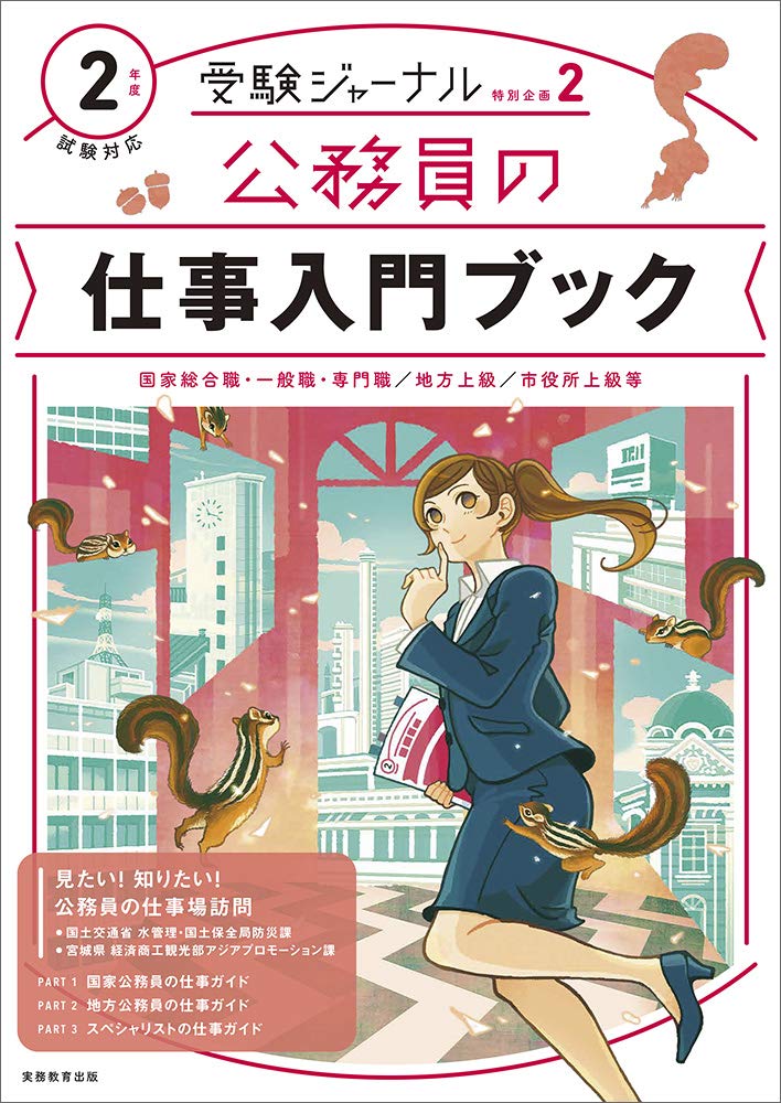 【中古】 公務員らくらく合格術 2000年度版 公務員になるためのノウハウ教えます！！ 就職ガイドブックス2 フットワーク出版社編集部 712zgRlwldL.jpg