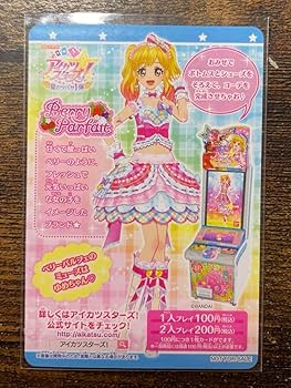 アイカツスターズ 虹野ゆめ プルミエールベリー アイカツスターズ！虹野ゆめ 🍓プルミエールベリーコーデ