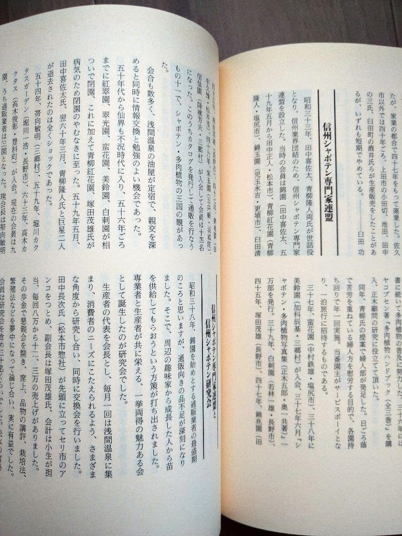 日本サボテン史 日本カクタス専門家連盟 鶴仙園 平尾博 津田宗直 児玉永吉 Amazon.co.jp: 日本サボテン史 日本カクタス専門家連盟 鶴仙園