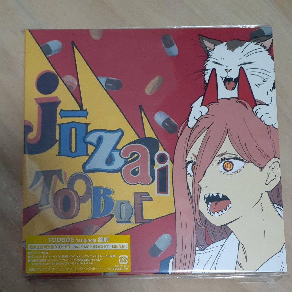 Amazon.co.jp: チェンソーマン TOOBOE 1st single 錠剤 期間生産限定盤