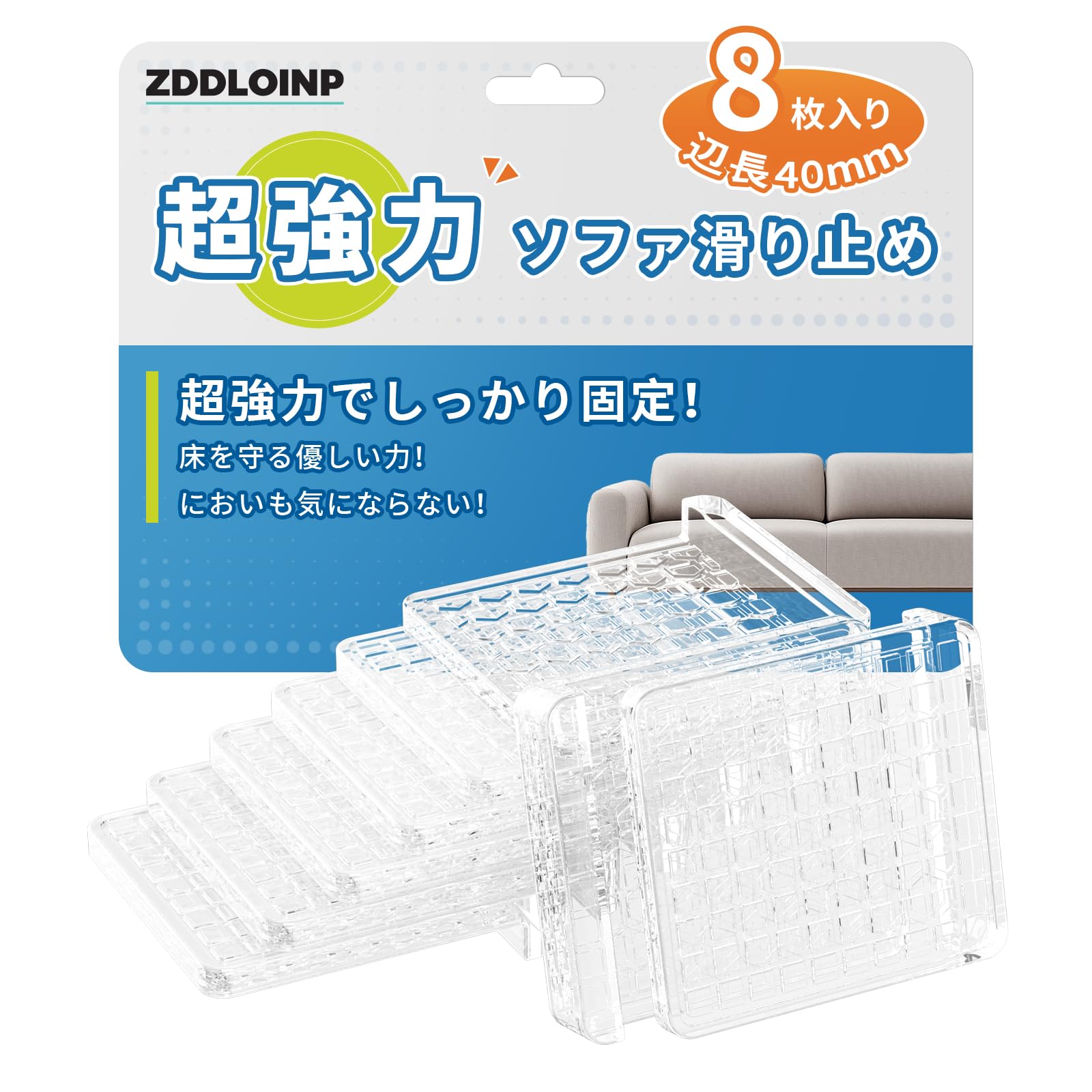 ZDDLOINP 滑り止めシート 8個入り ソファ すべり止め 強力 すべり止めシート 畳 へこみ 防止 足 保護 家具・ソファー・ベッド・床・机・傷防止 防音シリコンマット(角型 直径4cm 透明)