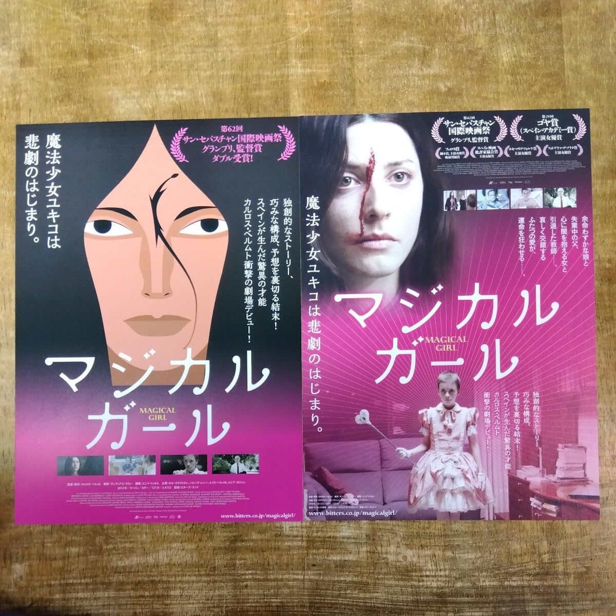 マジカル・ガール2点セット 【公式通販】