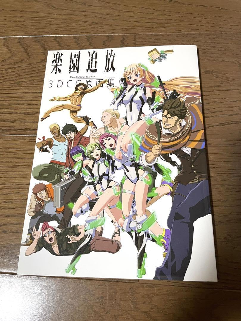 Amazon.co.jp: 楽園追放 原画集 VLNVQTTK : ホーム＆キッチン