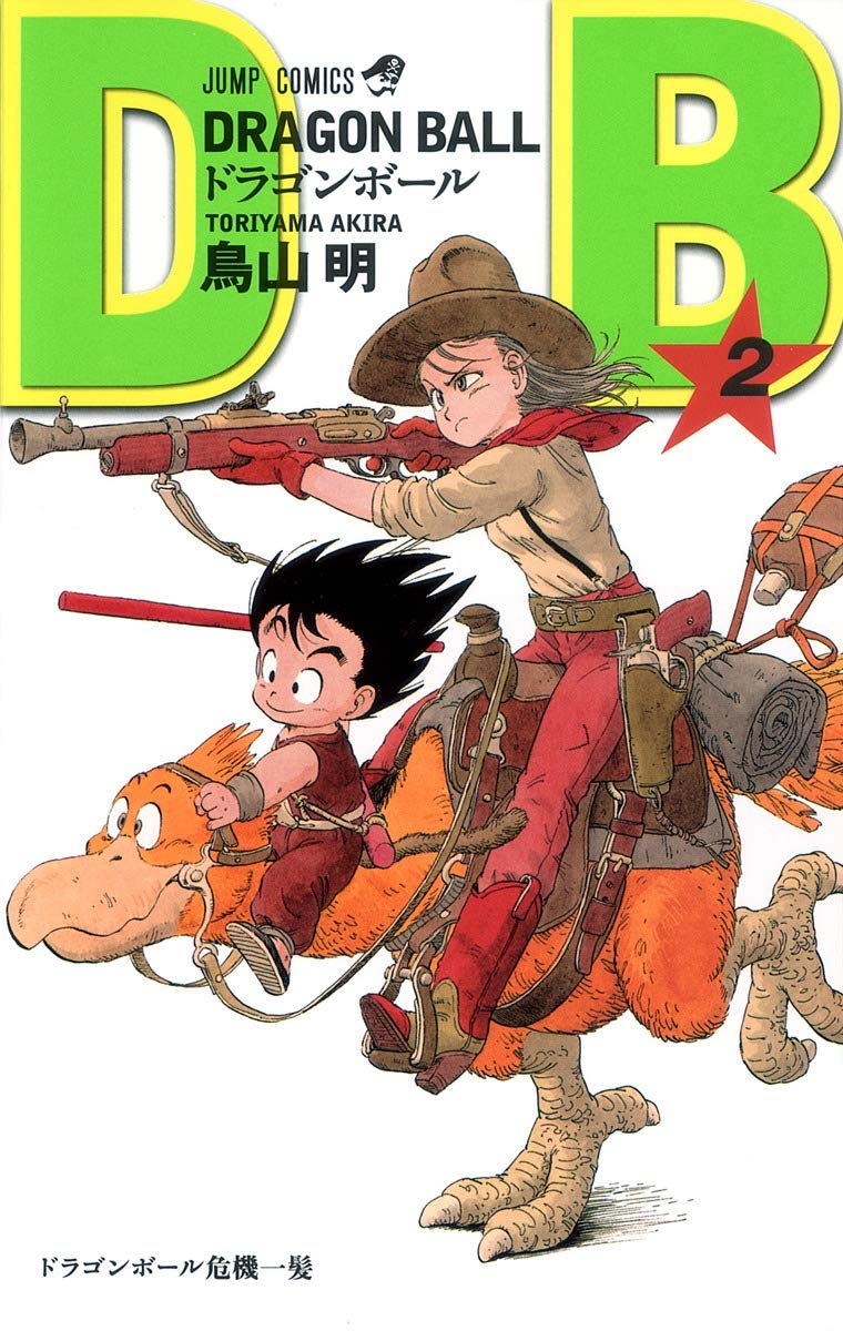ドラゴンボール 2巻 初版 鳥山明 DRAGON BALL 2 (ジャンプコミックス 